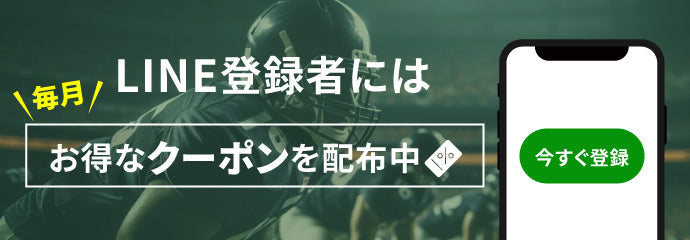 LINE登録者にはお得なクーポンを配布中